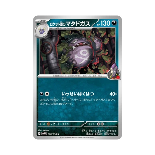 포켓몬 TCG 로켓단의 또도가스 U 로켓단의 영광 (일어판)