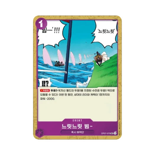 One Piece TCG Slow-Slow Beam UC OP07-075 Booster Pack 500 Years in the Future (Korean Ver.)