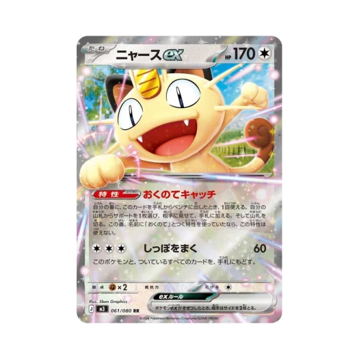 포켓몬 TCG 나옹 ex RR 확장 팩 무니키스 제로 (일어판)