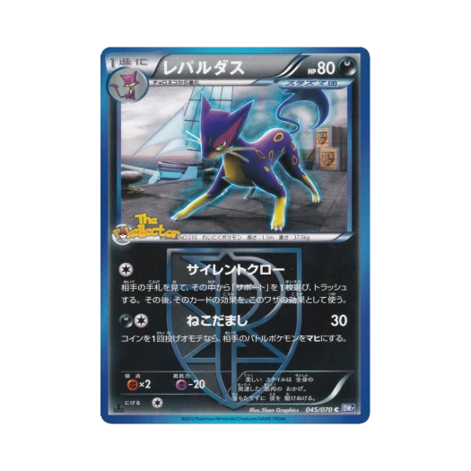 포켓몬 TCG 레파르다스 C 플라스마게일 퍼스트 에디션 (일어판)