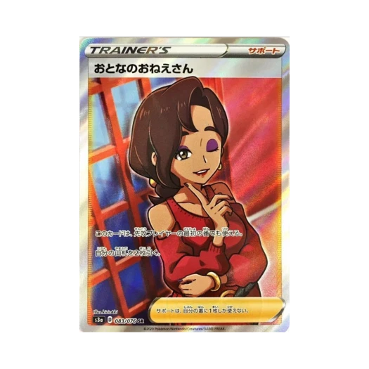 포켓몬 TCG 아가씨 SR 전설의 고동 (일어판) 카드 이미지