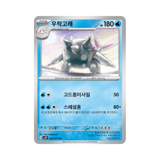 Pokemon TCG Cetitan U Snow Hazard (Korean Ver.)
