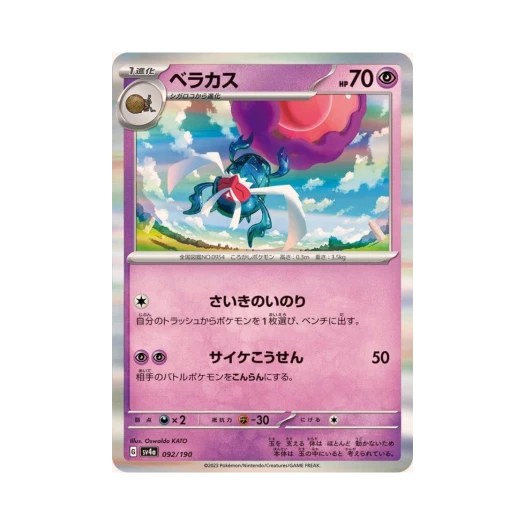 포켓몬 TCG 베라카스 샤이니 트레져 ex (일어판)