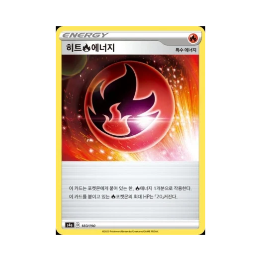 포켓몬 TCG 히트 불꽃 에너지 샤이니스타 V (한글판)