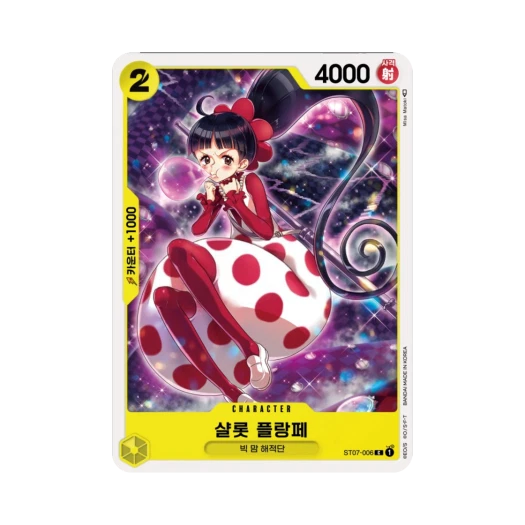 원피스 TCG 샬롯 플랑페 C ST07-006 스타트 덱 빅 맘 해적단 (한글판) 카드 이미지