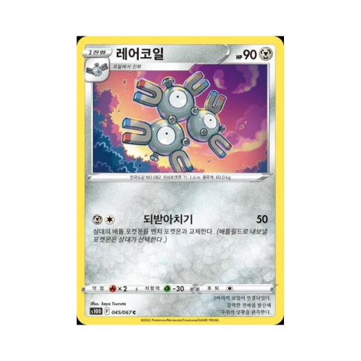 포켓몬 TCG 레어코일 C 타임게이저 (한글판)