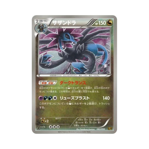 포켓몬 TCG 삼삼드래 ex 배틀 부스트 퍼스트 에디션 (일어판)