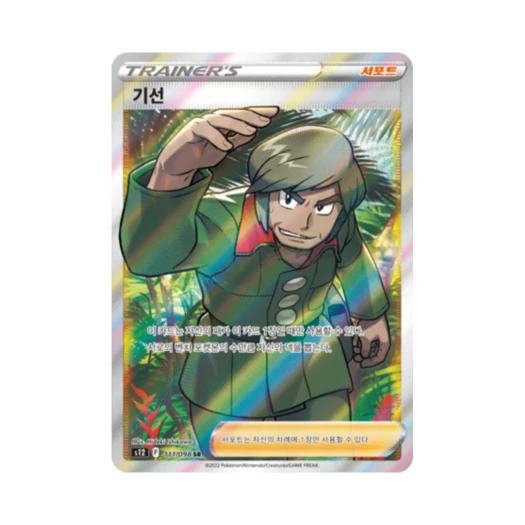 Pokemon TCG Brandon SR Paradigm Trigger (Korean Ver.)