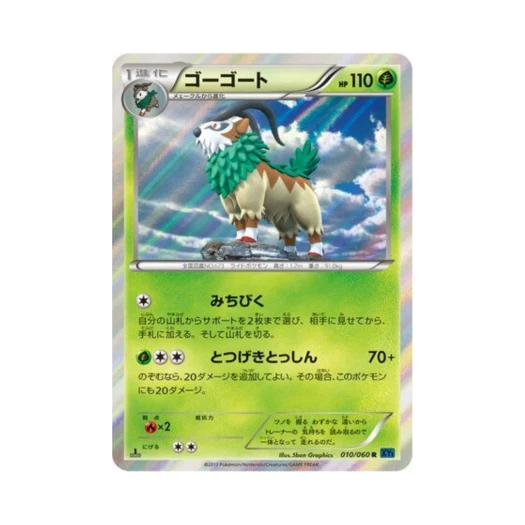 포켓몬 TCG 고고트 R X컬렉션 (일어판)