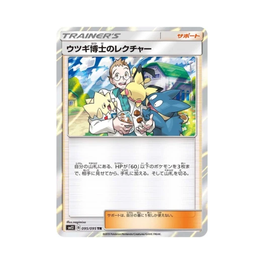 포켓몬 TCG 공박사의 강연 TR 얼터제네시스 (일어판)