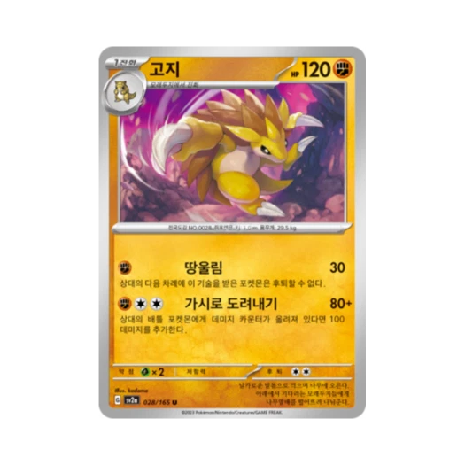 포켓몬 TCG 고지 U 포켓몬 카드 151 (한글판) 카드 이미지