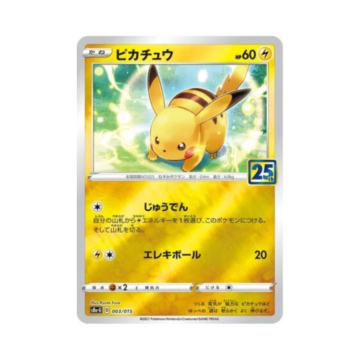 포켓몬 TCG 피카츄 25주년 기념 골든 박스 (일어판)