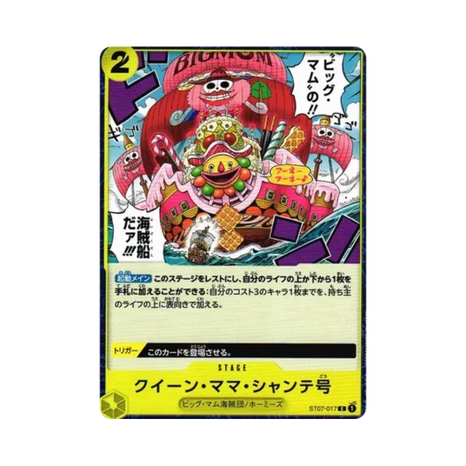 원피스 TCG 퀸 마마 샹테 호 C ST07-017 스타트 덱 빅 맘 해적단 (일어판) 카드 이미지