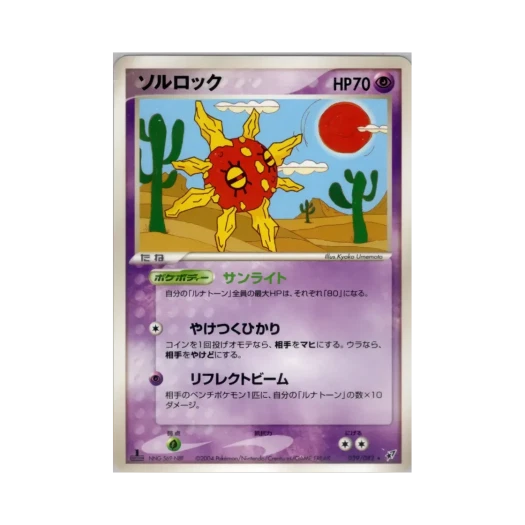 포켓몬 TCG 솔록 R 크래시 오브 더 블루 스카이 (일어판)