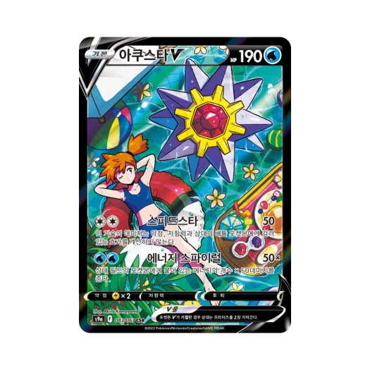 포켓몬 TCG 아쿠스타 V CSR 배틀리전 (한글판) 카드 이미지