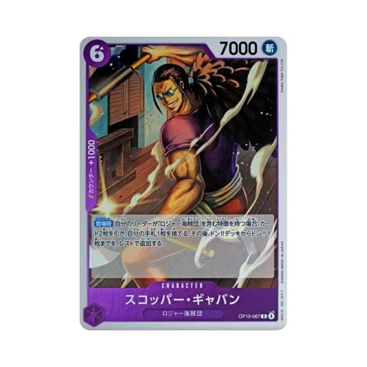 원피스 TCG 스코퍼 가반 R OP13-067 부스터 팩 계승되는 의지 (일어판)