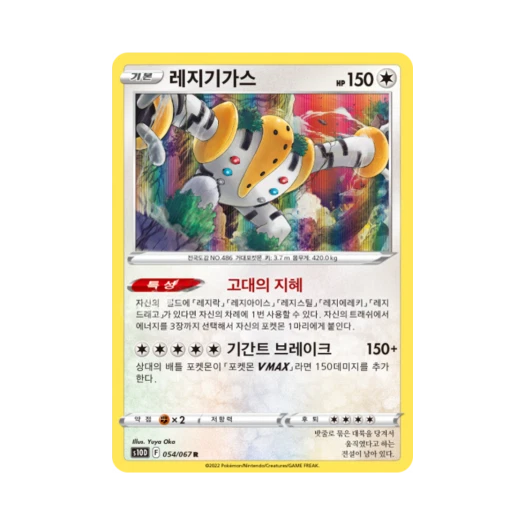 포켓몬 TCG 레지기가스 R 타임게이저 (한글판)