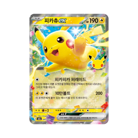 포켓몬 TCG 피카츄 ex RR 30주년 기념 (한글판)