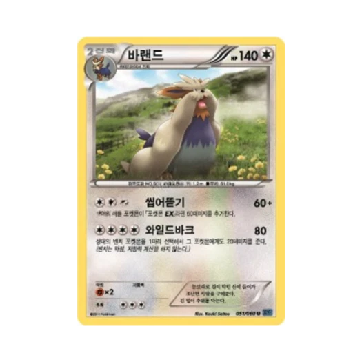 포켓몬 TCG 바랜드 U X컬렉션 (한글판)