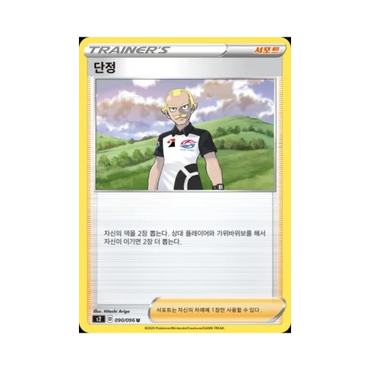 포켓몬 TCG 단정 U 반역크래시 (한글판)