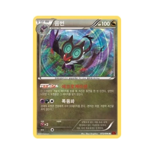 포켓몬 TCG 음번 R 라이징피스트 (한글판)