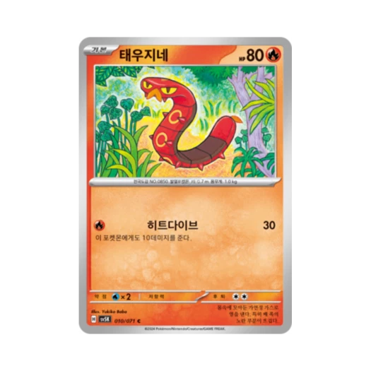 포켓몬 TCG 태우지네 C 와일드포스 (한글판) 카드 이미지