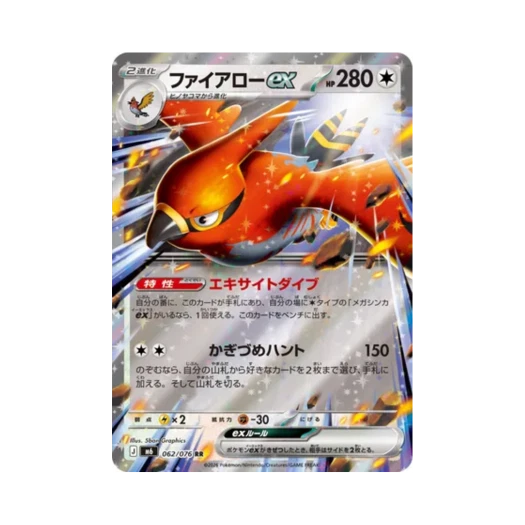 포켓몬 TCG 파이어로 ex RR 스톰에메랄다 (일어판) 카드 이미지