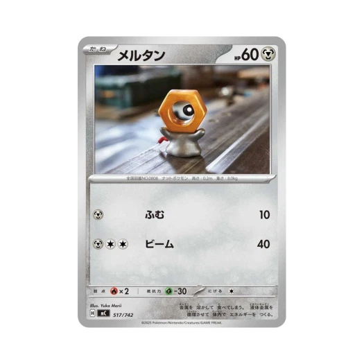 Pokemon TCG Meltan Start Deck 100 Battle Collection (Japanese Ver.)