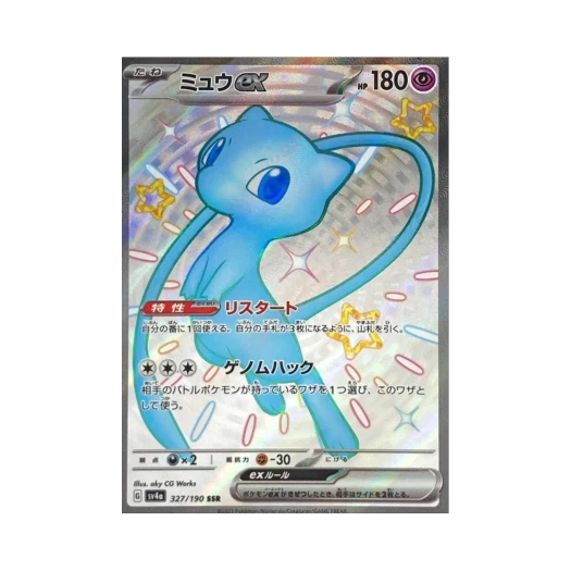 포켓몬 TCG 뮤 ex SSR 샤이니 트레져 ex (일어판) 카드 이미지