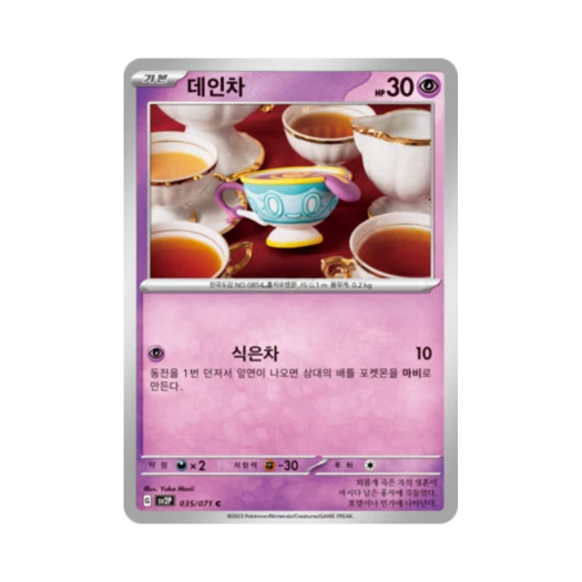 Pokemon TCG Sinistea C Snow Hazard (Korean Ver.)