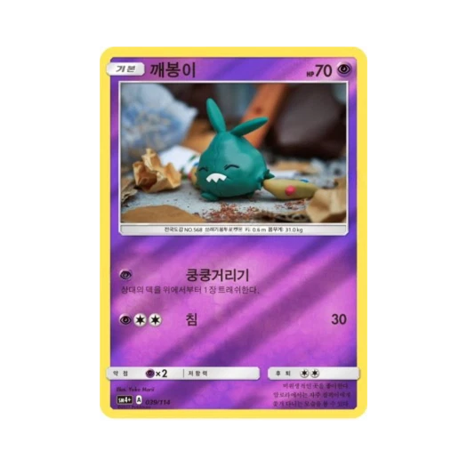 포켓몬 TCG 깨봉이 GX 배틀부스트 (한글판)