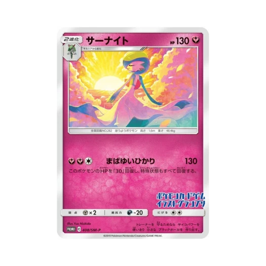 포켓몬 TCG 가디안 P 썬&문 프로모 카드 (일어판) 카드 이미지