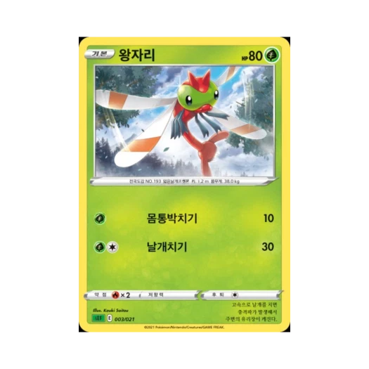 Pokemon TCG Yanma Sword & Shield Venusaur Starter Set VMAX (Korean Ver.)