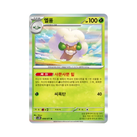 포켓몬 TCG 엘풍 R 와일드포스 (한글판)