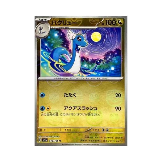 포켓몬 TCG 신뇽 U 마스터볼 미러 포켓몬 카드 151 (일어판) 상품 이미지