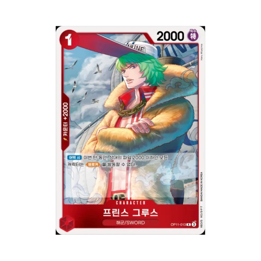 원피스 TCG 프린스 그루스 R OP11-013 부스터 팩 신속의 권 (한글판) 카드 이미지
