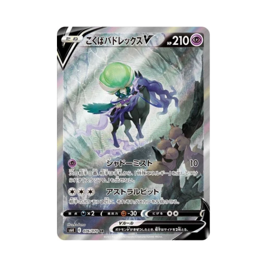 포켓몬 TCG 흑마 버드렉스 V SR 칠흑의 가이스트 (일어판) 카드 이미지