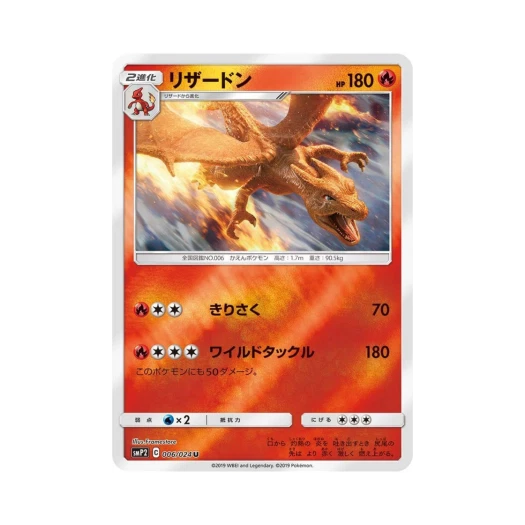 포켓몬 TCG 리자몽 U 명탐정 피카츄 (일어판) 카드 이미지