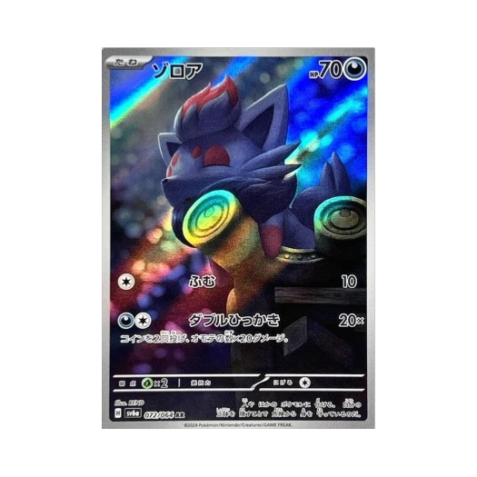 포켓몬 TCG 조로아 AR 나이트원더러 (일어판) 카드 이미지