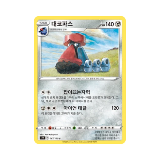 포켓몬 TCG 대코파스 U 스타버스 (한글판)