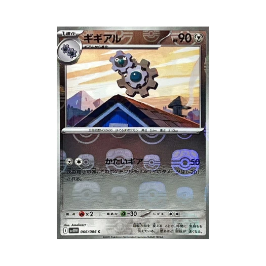 포켓몬 TCG 기기어르 C 마스터볼 미러 화이트 플레어 (일어판)