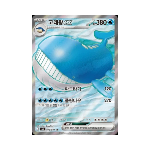 포켓몬 TCG 고래왕 ex SR 메가 확장팩 어비스 아이 (한글판) 카드 이미지