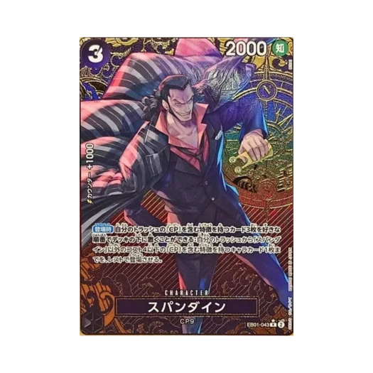 원피스 TCG 스팬다인 R-P EB01-043 프리미엄 부스터 원피스 카드 더 베스트 스토리지 박스 세트 (일어판) 상품 이미지