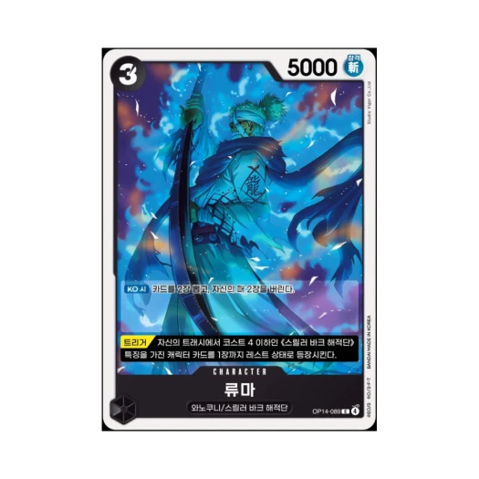 One Piece TCG Ryuma C OP14-089 Booster Pack The Azure Sea's Seven (Korean Ver.)