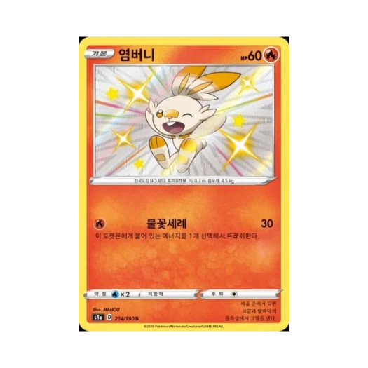 포켓몬 TCG 염버니 S 샤이니스타 V (한글판)