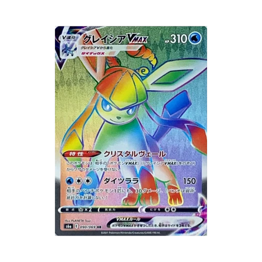 포켓몬 TCG 글레이시아 VMAX HR 이브이 히어로즈 (일어판) 카드 이미지