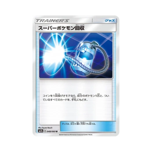 포켓몬 TCG 수퍼 포켓몬 회수 U 플라스마 스파크 (일어판)