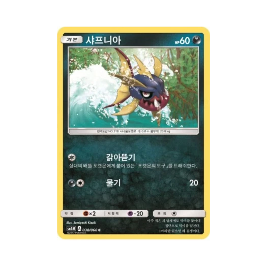 포켓몬 TCG 샤프니아 C 문 컬렉션 (한글판)