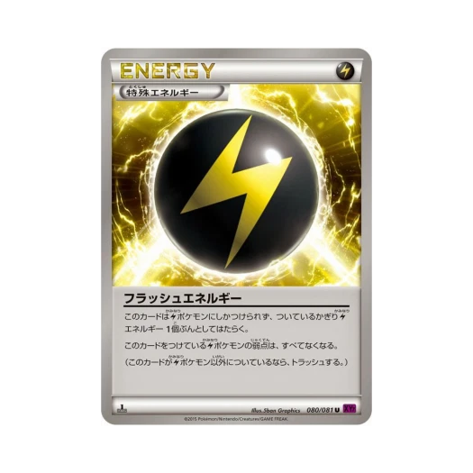 포켓몬 TCG 플래시 에너지 U 밴디드링 퍼스트 에디션 (일어판)
