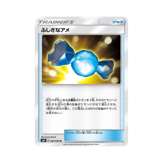 포켓몬 TCG 이상한 사탕 U 태그볼트 (일어판)